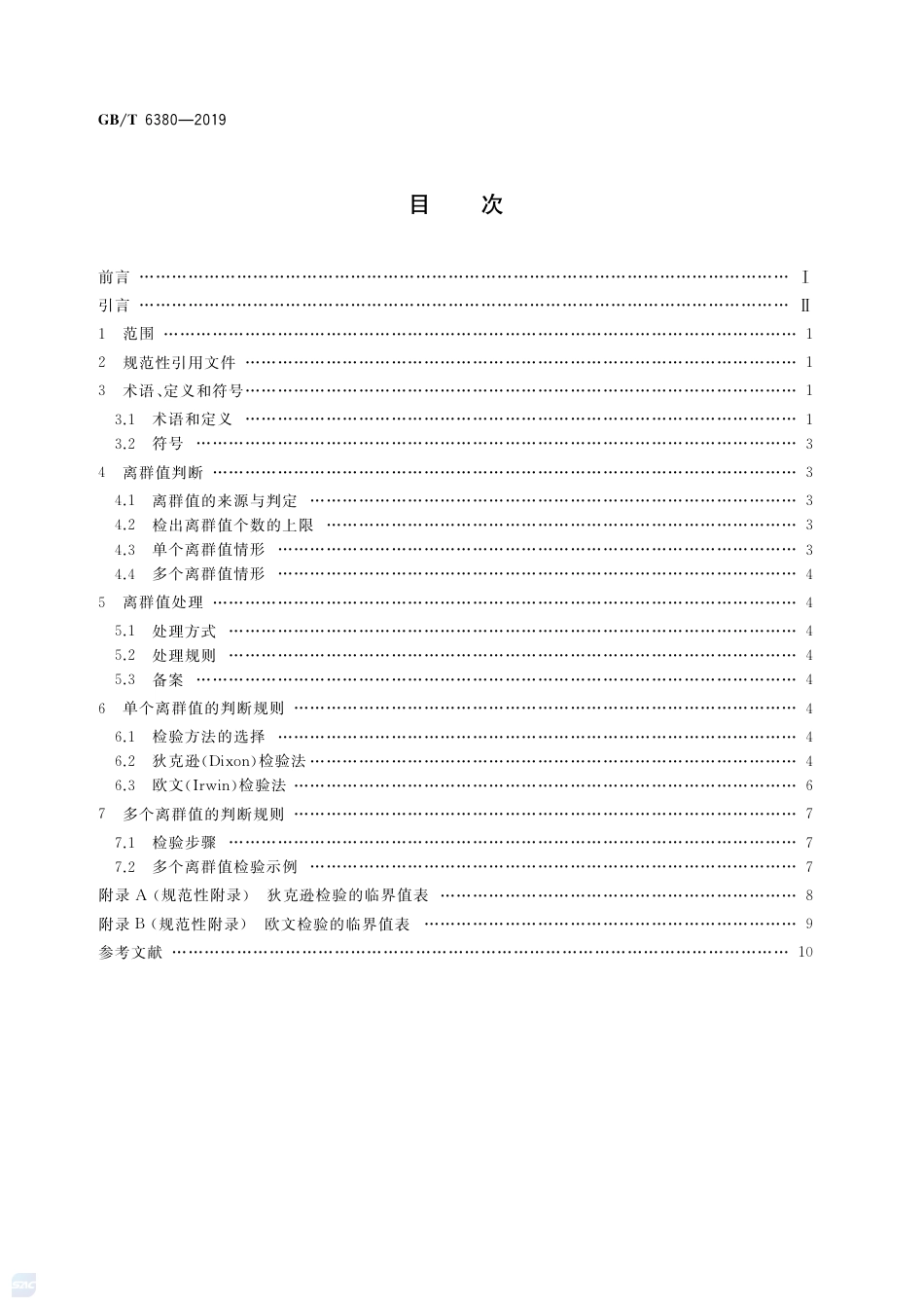 GB∕T 6380-2019 数据的统计处理和解释 Ⅰ型极值分布样本离群值的判断和处理.pdf_第2页
