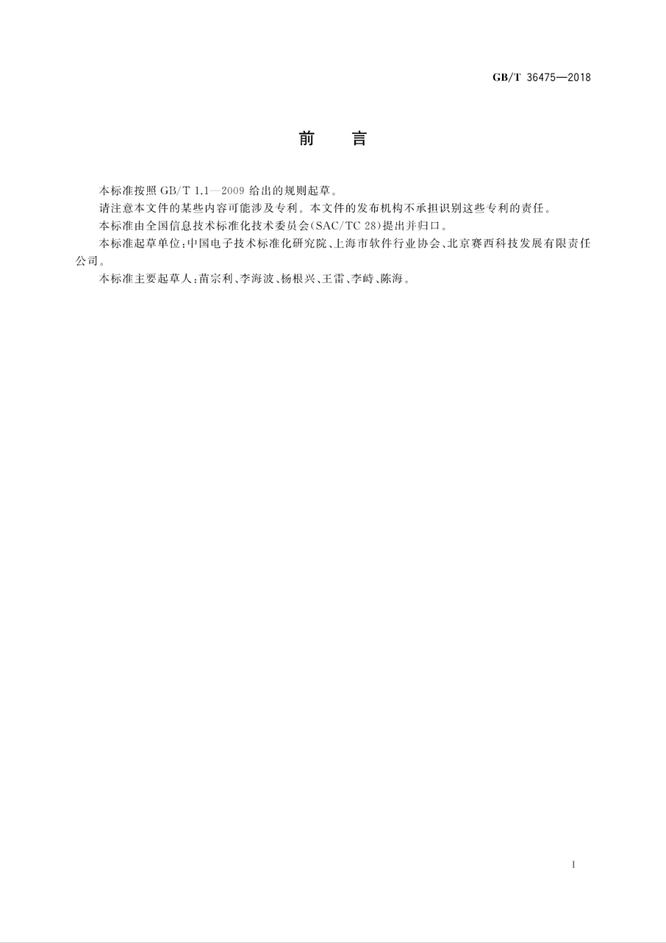 GB∕T 36475-2018 软件产品分类.pdf_第3页