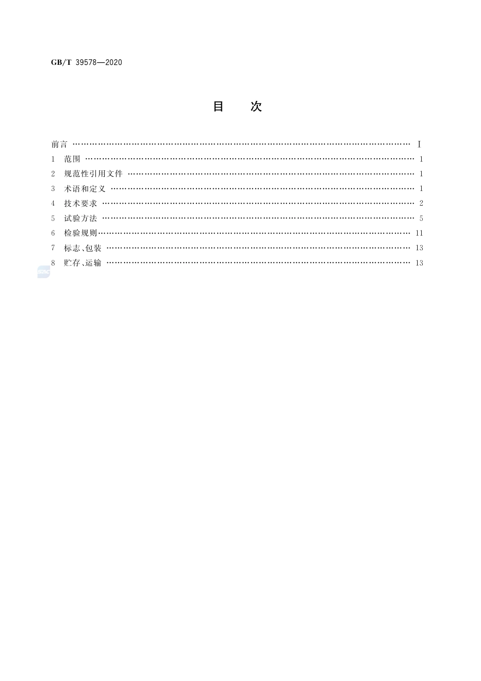 GB∕T 39578-2020 基于惯性导航的应急定位系统规范.pdf_第2页