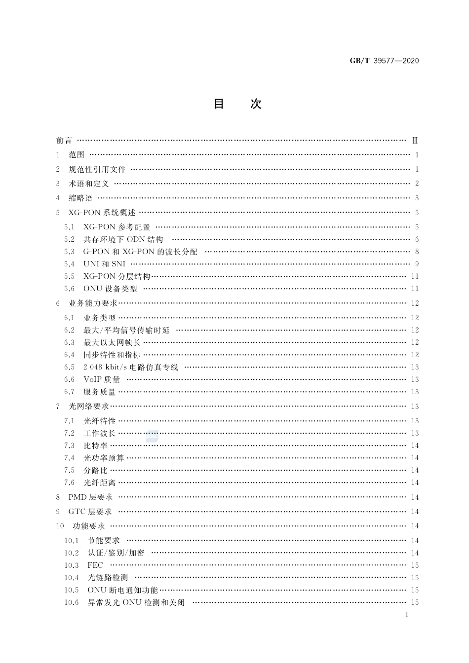 GB∕T 39577-2020 接入网技术要求 10Gbits无源光网络（XG-PON）.pdf_第2页
