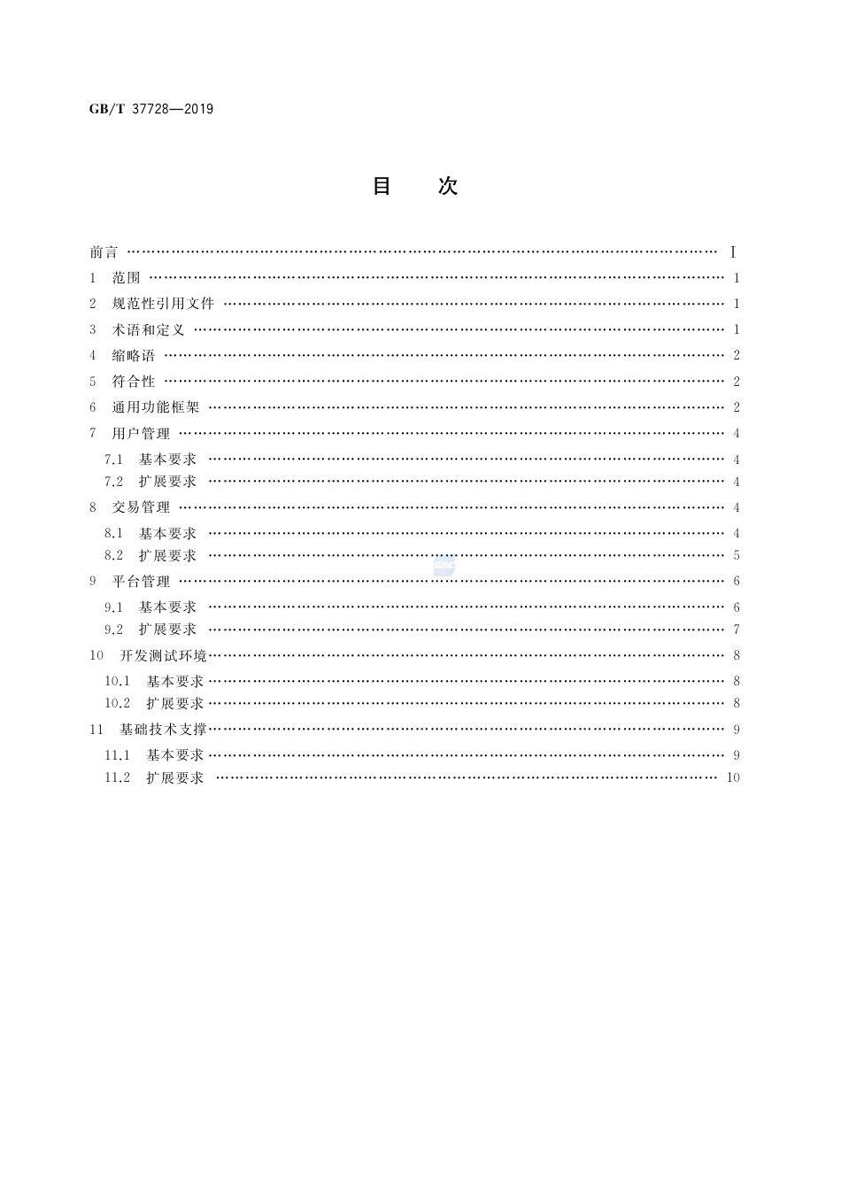 GB∕T 37728-2019 信息技术 数据交易服务平台 通用功能要求.pdf_第2页