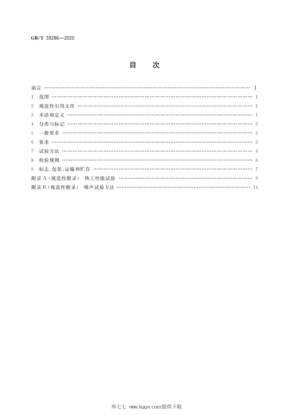 GB∕T 39286-2020 吸收式换热器.pdf_第2页