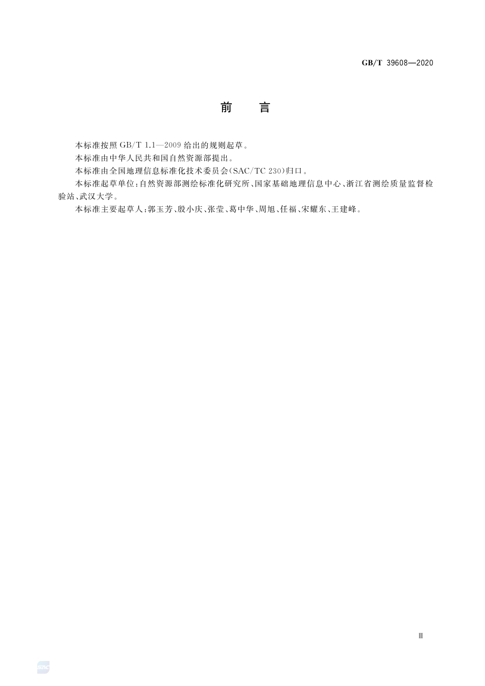 GB∕T 39608-2020 基础地理信息数字成果元数据.pdf_第3页