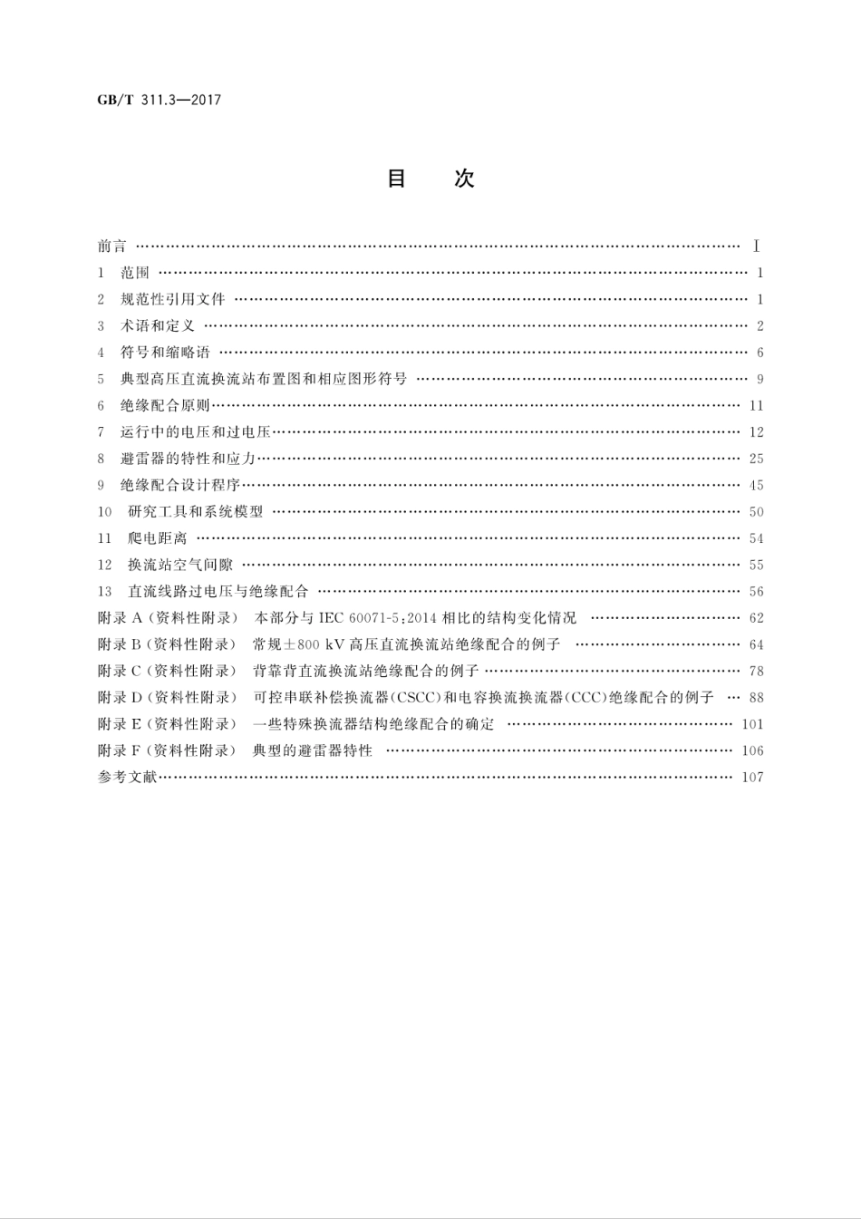 GB∕T 311.3-2017 绝缘配合 第3部分：高压直流换流站绝缘配合程序.pdf_第2页