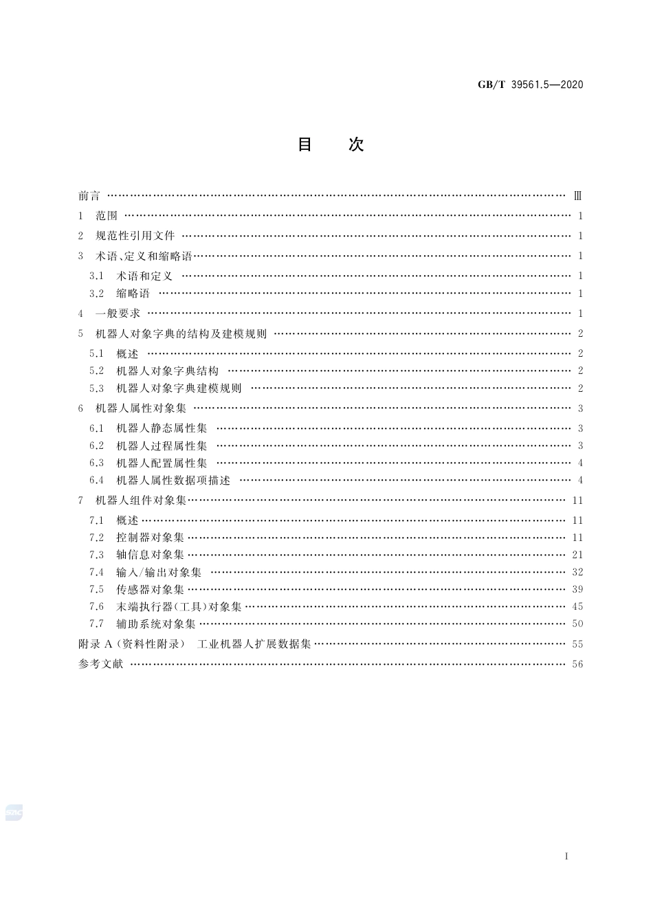 GB∕T 39561.5-2020 数控装备互联互通及互操作 第5部分：工业机器人对象字典.pdf_第2页