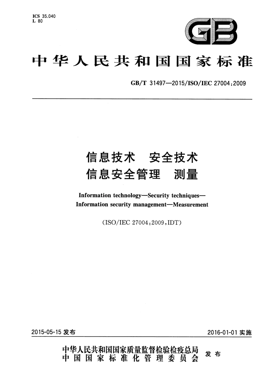 GB∕T 31497-2015 信息技术 安全技术 信息安全管理 测量.pdf_第1页