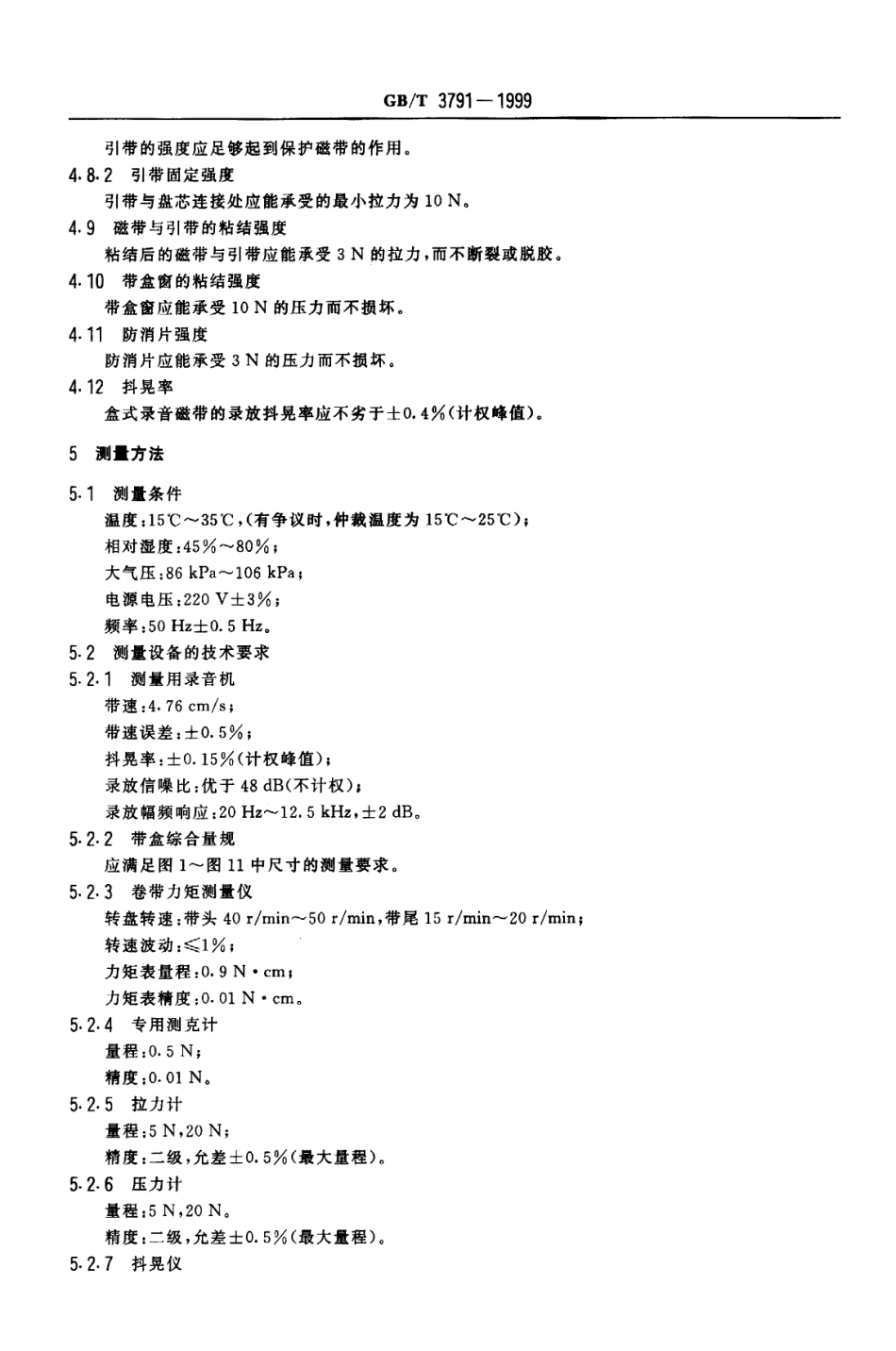 GBT 3791-1999 盒式录音磁带尺寸及机械特性.pdf_第3页