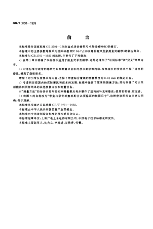 GBT 3791-1999 盒式录音磁带尺寸及机械特性.pdf