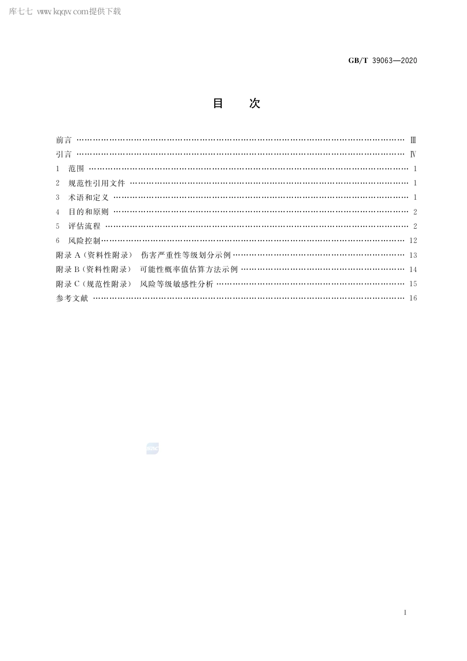 GB∕T 39063-2020 消费品召回 电子电器风险评估.pdf_第2页