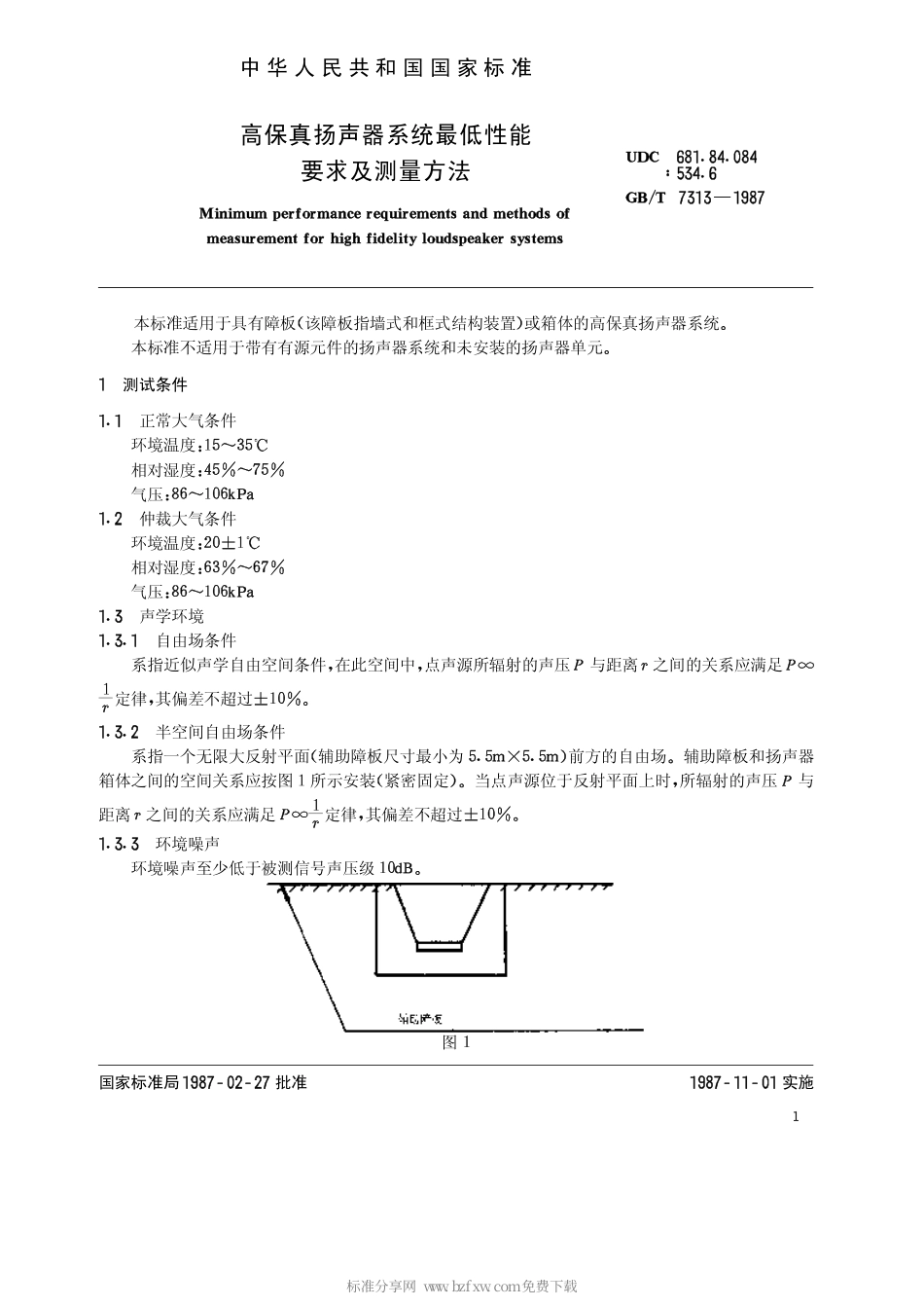 GBT 7313-1987 高保真扬声器系统最低性能要求及测量方法.pdf_第2页