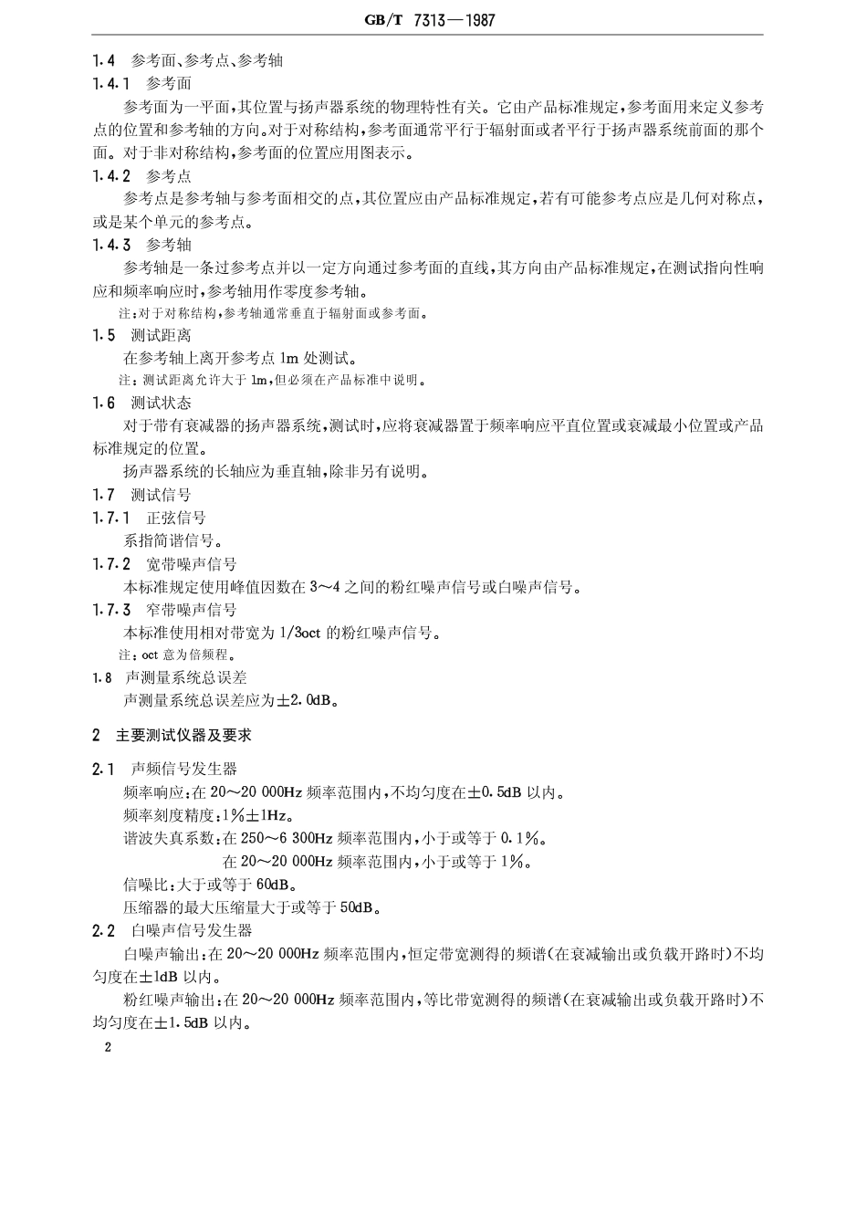 GBT 7313-1987 高保真扬声器系统最低性能要求及测量方法.pdf_第3页