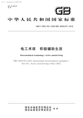 GBT 2900.102-2020 电工术语 积极辅助生活.pdf