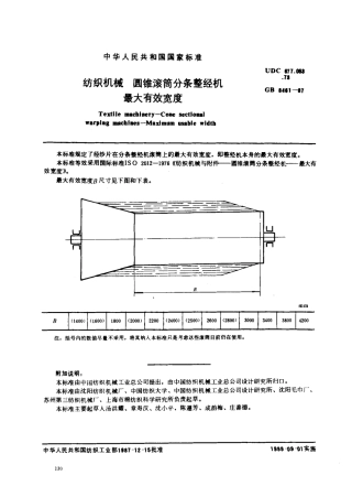 GBT 8461-1987 纺织机械 圆锥滚筒分条整经机 最大有效宽度.pdf
