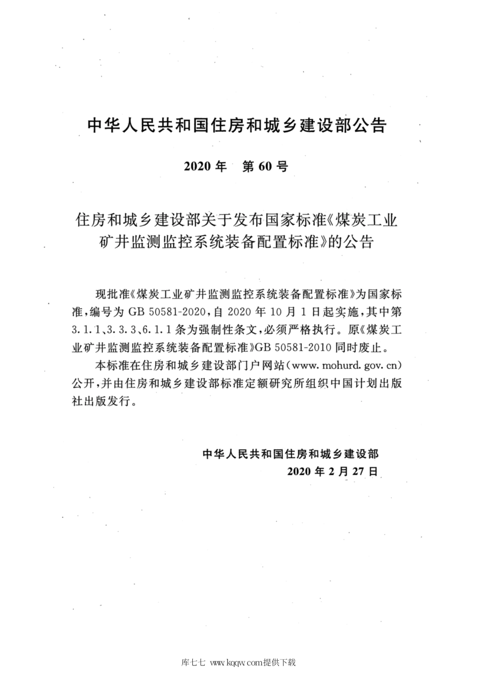 GB 50581-2020 煤炭工业矿井监测监控系统装备配置标准.pdf_第3页