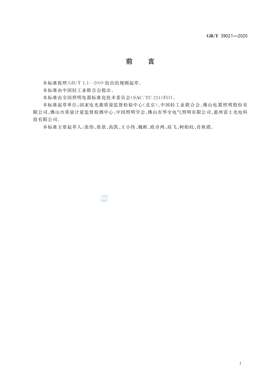GB∕T 39021-2020 智能照明系统 通用要求.pdf_第3页