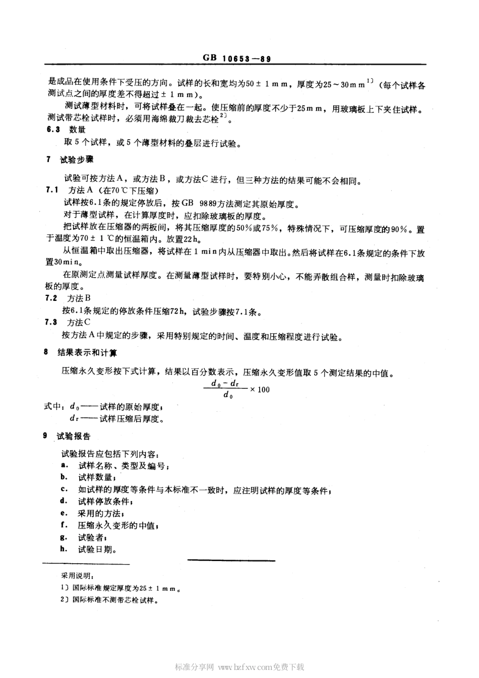 GBT 10653-1989 高聚物多孔弹性材料压缩永久变形的测定.pdf_第2页