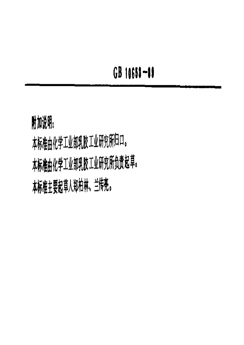 GBT 10653-1989 高聚物多孔弹性材料压缩永久变形的测定.pdf_第3页