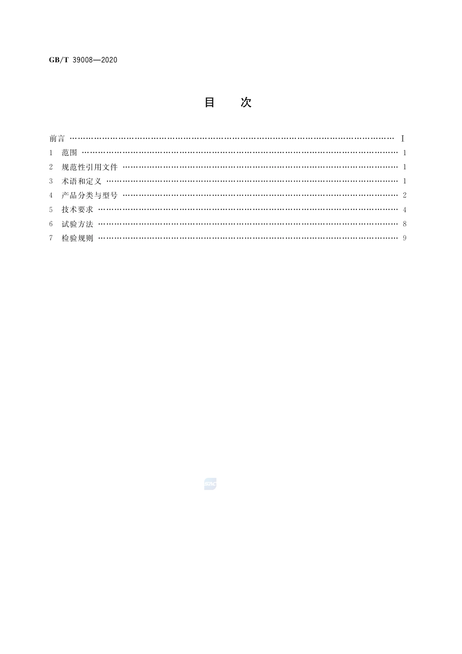 GB∕T 39008-2020 双端集成式LED灯 性能要求.pdf_第2页