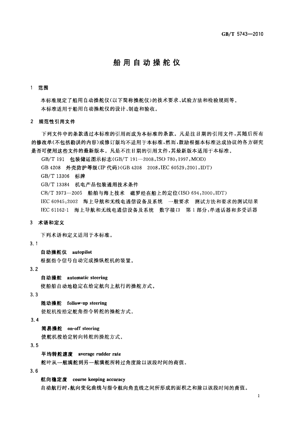 GBT 5743-2010 船用自动操舵仪.pdf_第3页