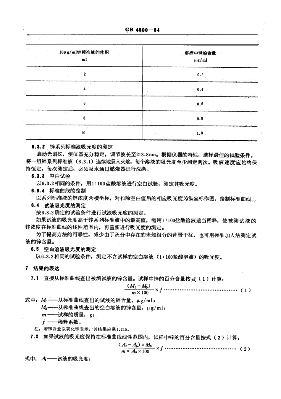 GBT 4500-1984 硫化橡胶中锌含量的测定 火焰原子吸收光谱法.pdf_第3页