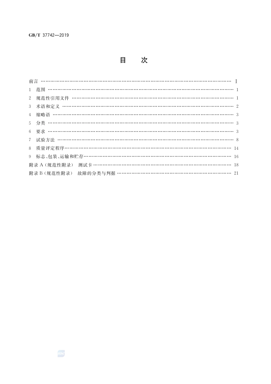 GB∕T 37742-2019 信息技术 生物特征识别 指纹识别设备通用规范.pdf_第2页