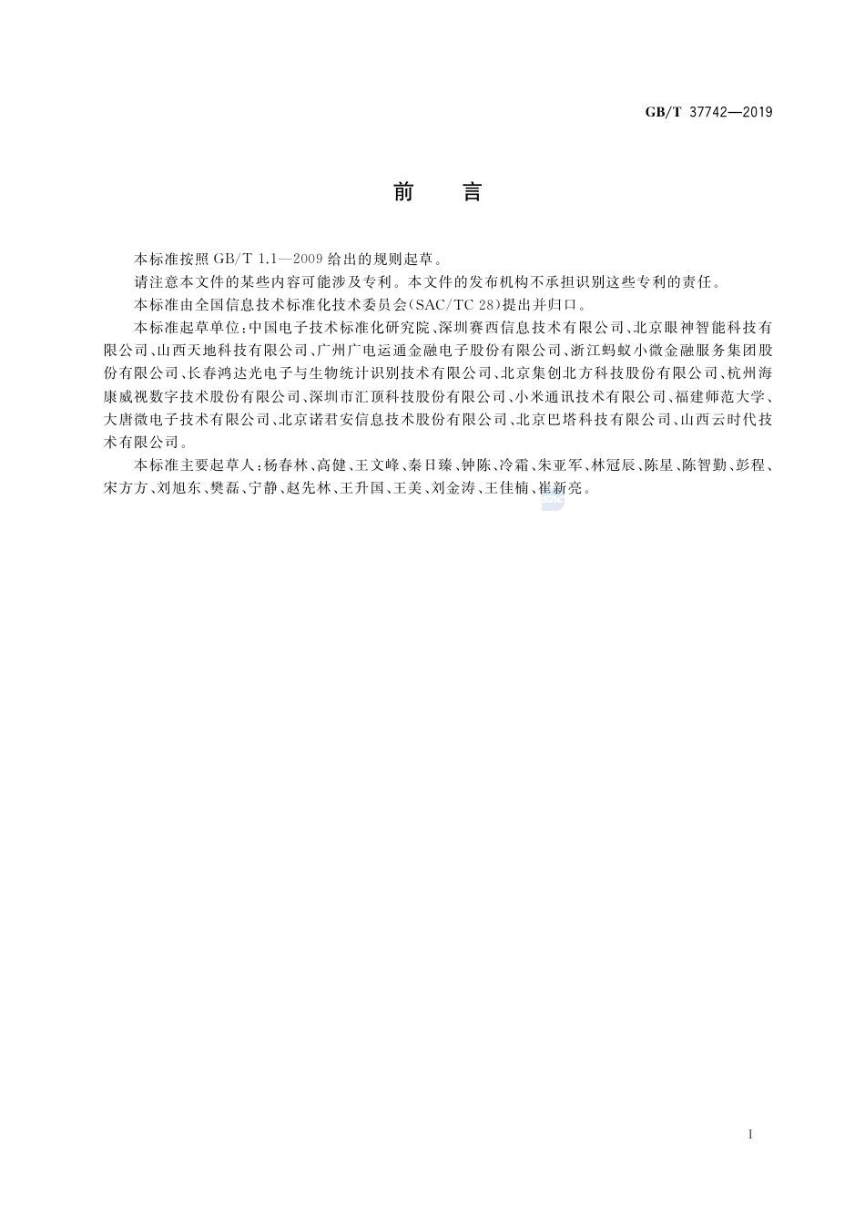 GB∕T 37742-2019 信息技术 生物特征识别 指纹识别设备通用规范.pdf_第3页