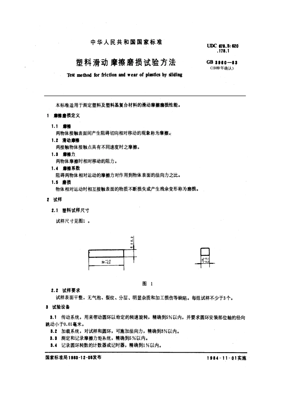 GBT 3960-1983 塑料滑动摩擦磨损试验方法.pdf_第1页