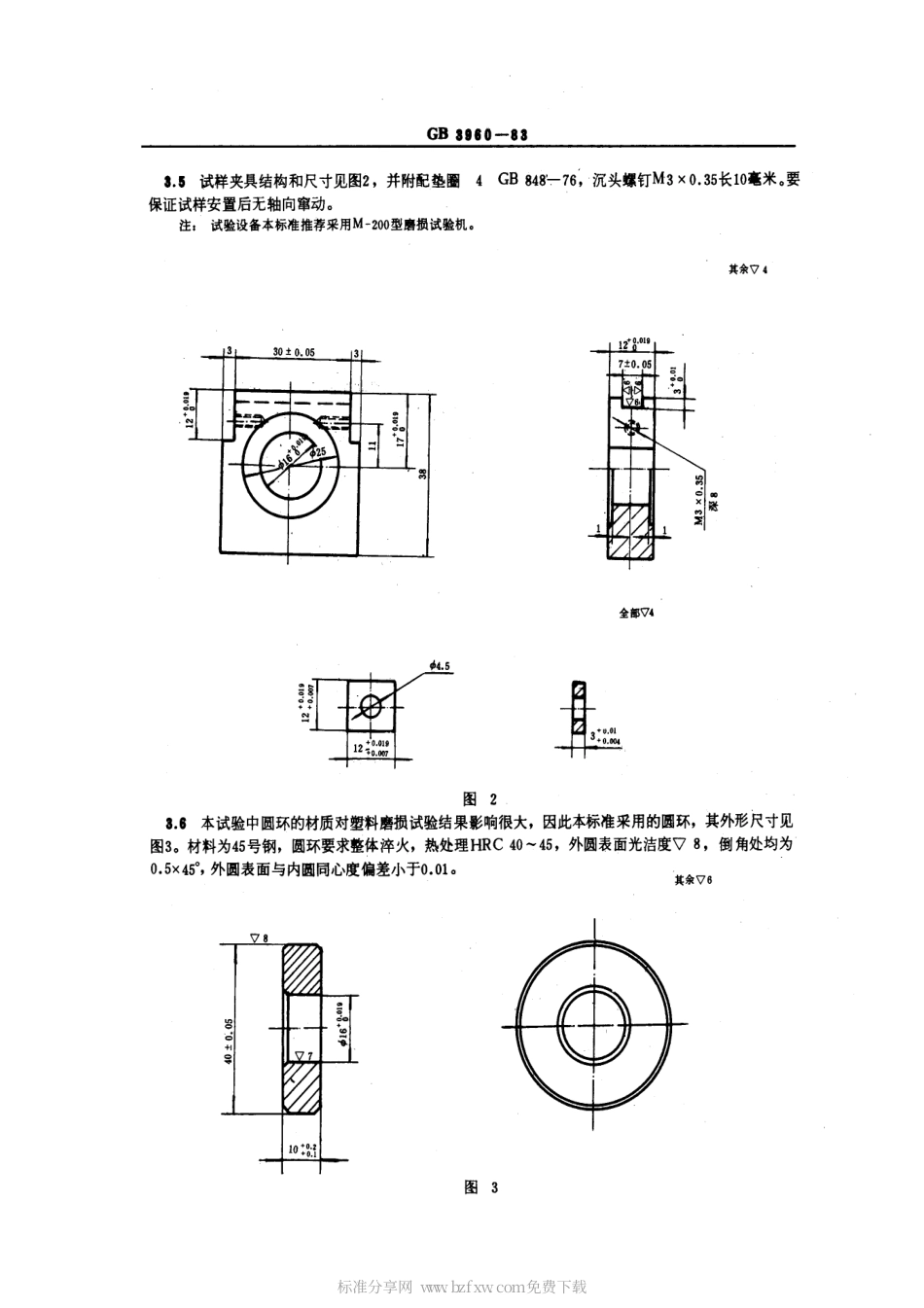 GBT 3960-1983 塑料滑动摩擦磨损试验方法.pdf_第2页