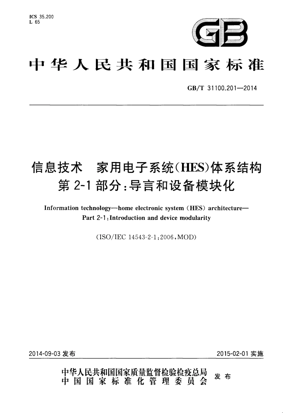GB∕T 31100.201-2014 信息技术 家用电子系统（HES）体系结构 第2-1部分：导言和设备模块化.pdf_第1页