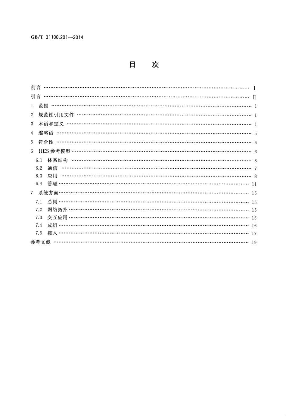 GB∕T 31100.201-2014 信息技术 家用电子系统（HES）体系结构 第2-1部分：导言和设备模块化.pdf_第2页