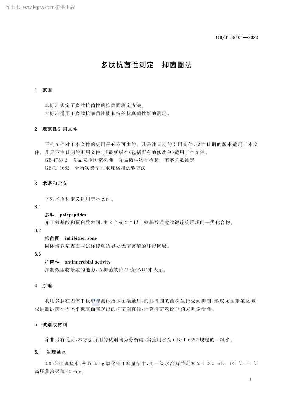 GB∕T 39101-2020 多肽抗菌性测定 抑菌圈法.pdf_第3页