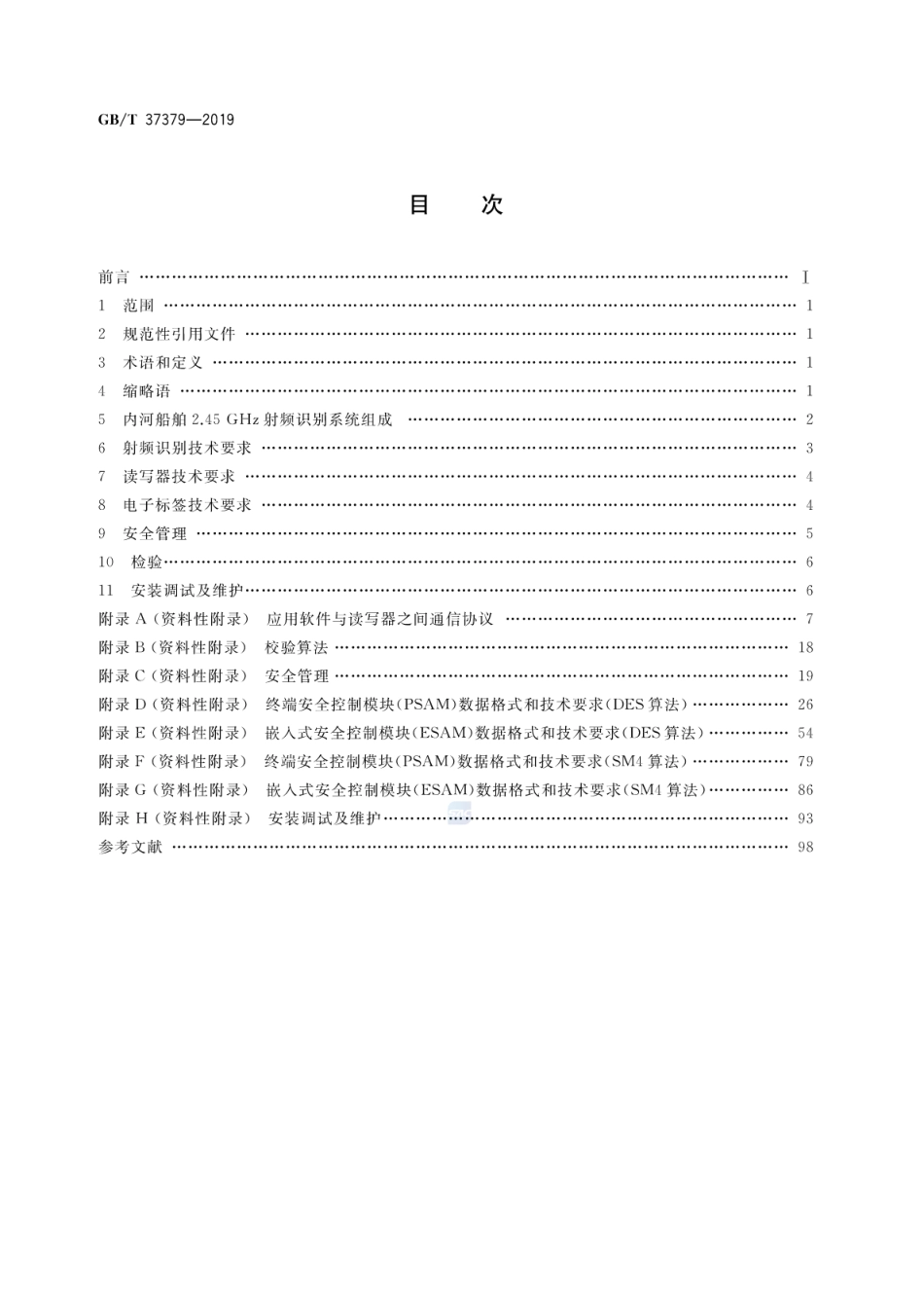 GB∕T 37379-2019 内河船舶2.45GHz射频识别系统技术规范.pdf_第2页