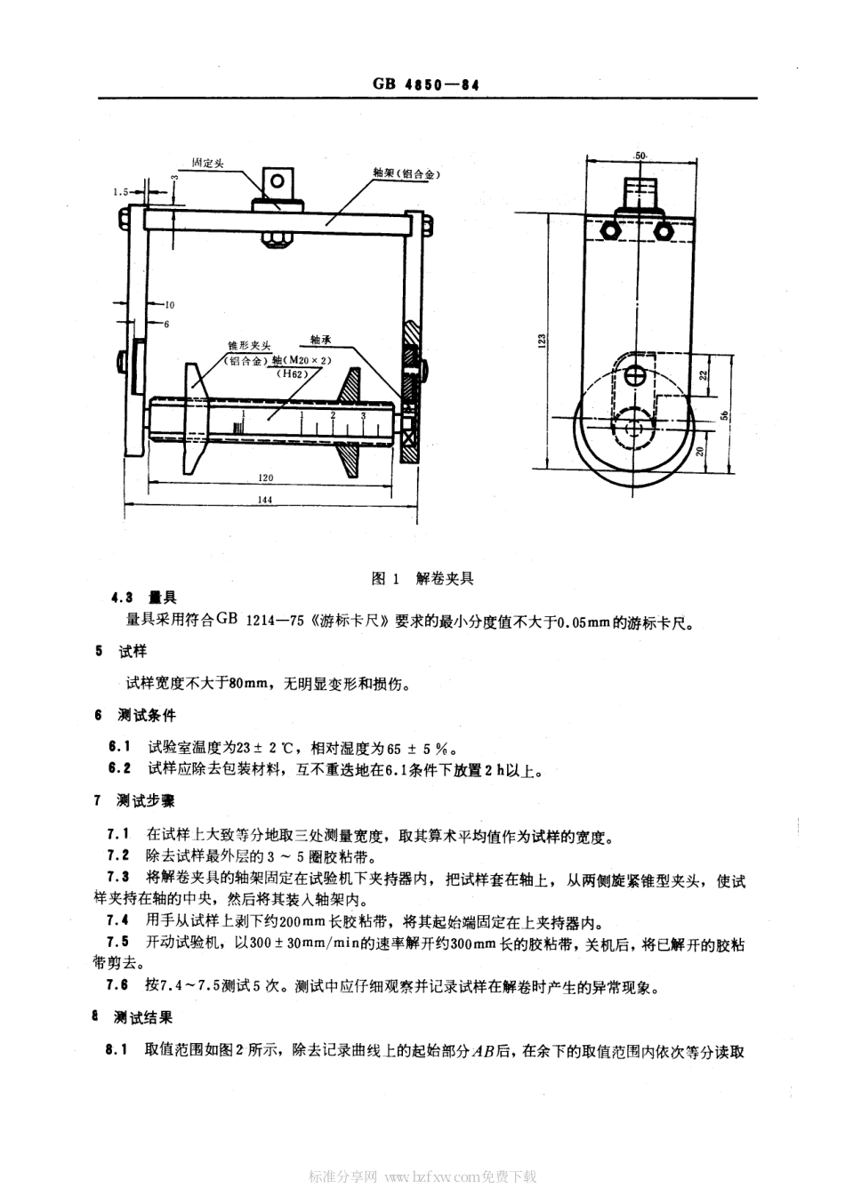 GBT 4850-1984 压敏胶粘带低速解卷强度测试方法.pdf_第2页