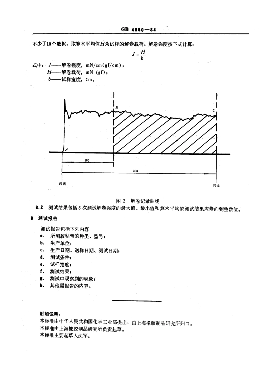 GBT 4850-1984 压敏胶粘带低速解卷强度测试方法.pdf_第3页