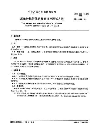 GBT 4850-1984 压敏胶粘带低速解卷强度测试方法.pdf