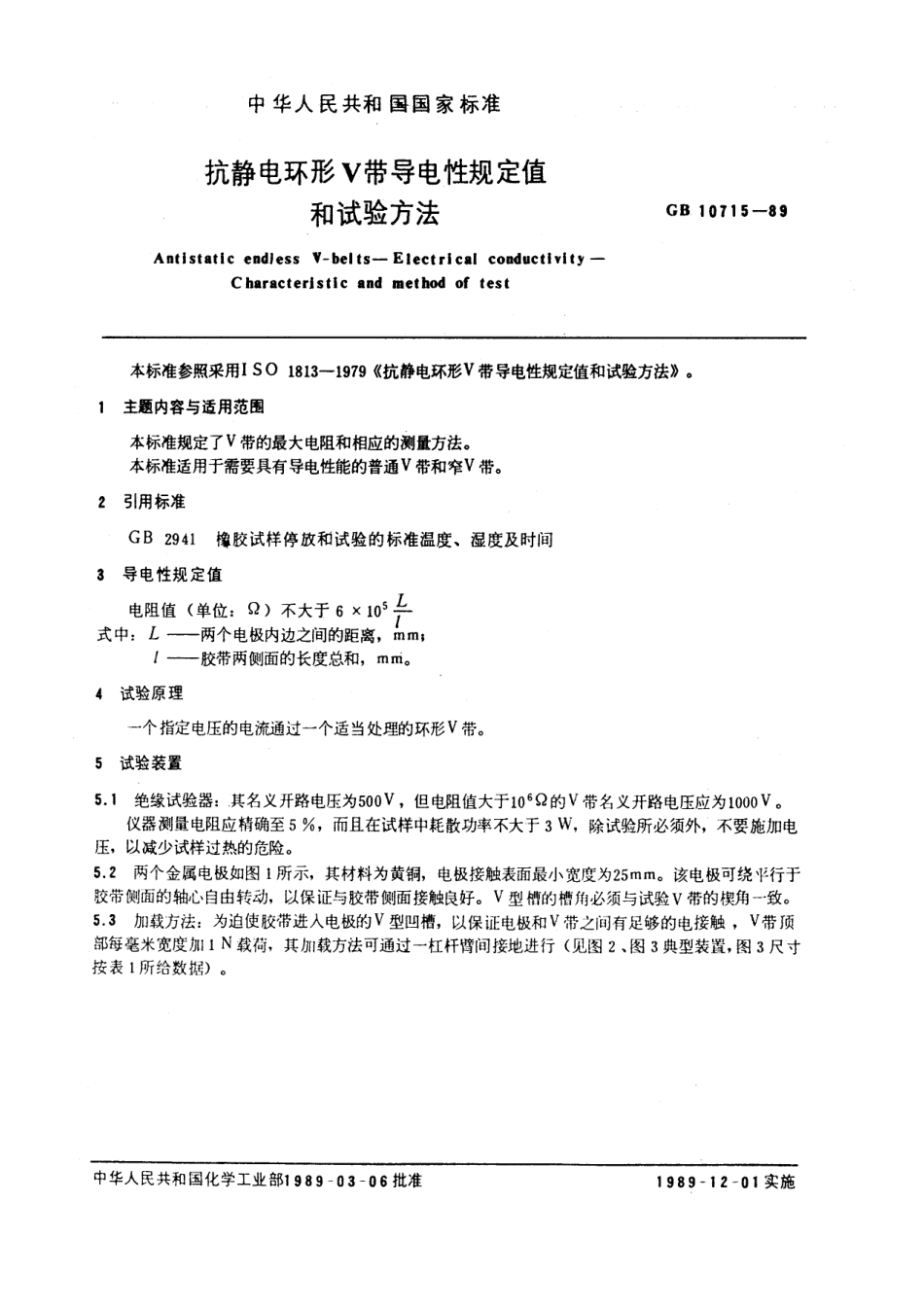 GBT 10715-1989 抗静电环形V带导电性规定值和试验方法.pdf_第1页