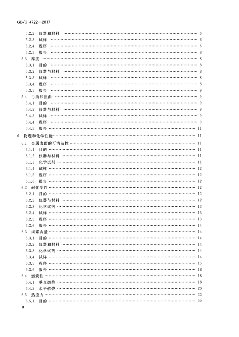 GBT 4722-2017 印制电路用刚性覆铜箔层压板试验方法.pdf_第3页