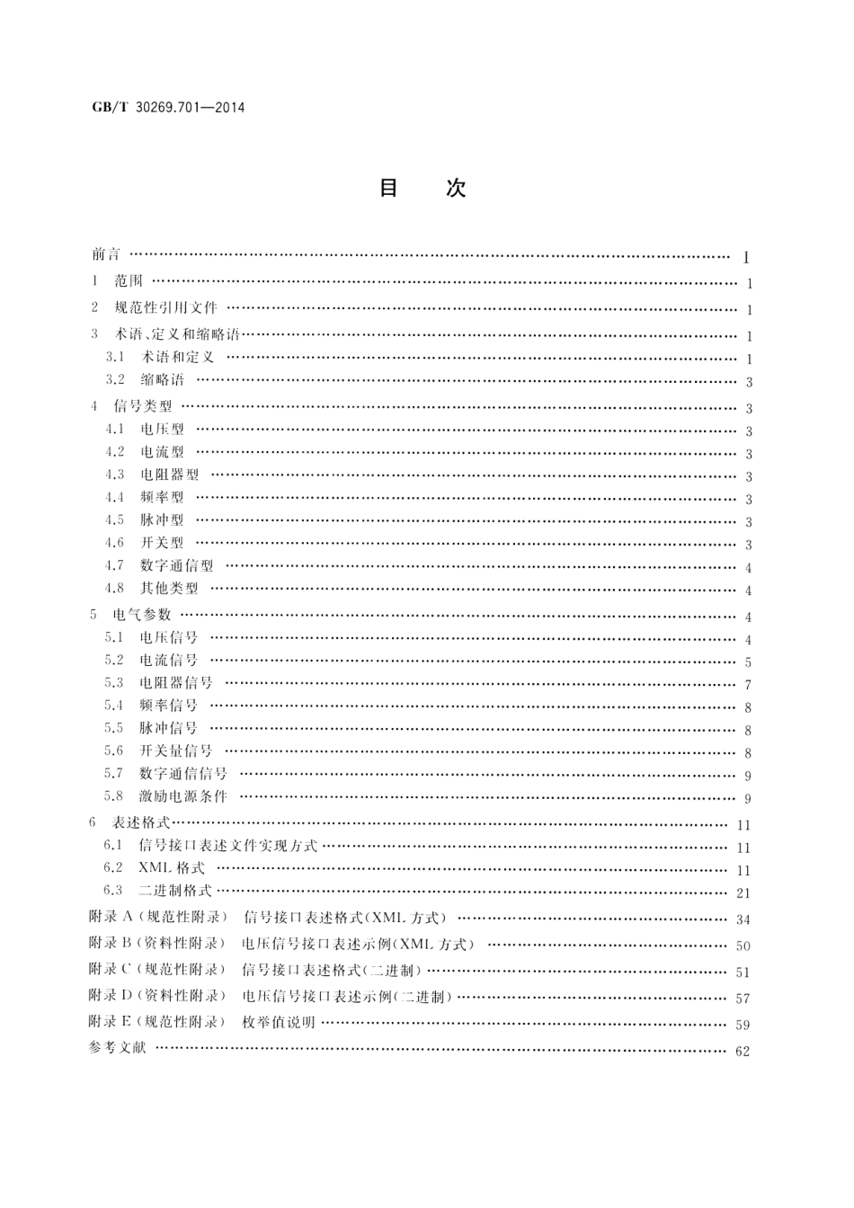 GB∕T 30269.701-2014 信息技术 传感器网络 第701部分：传感器接口：信号接口.pdf_第2页