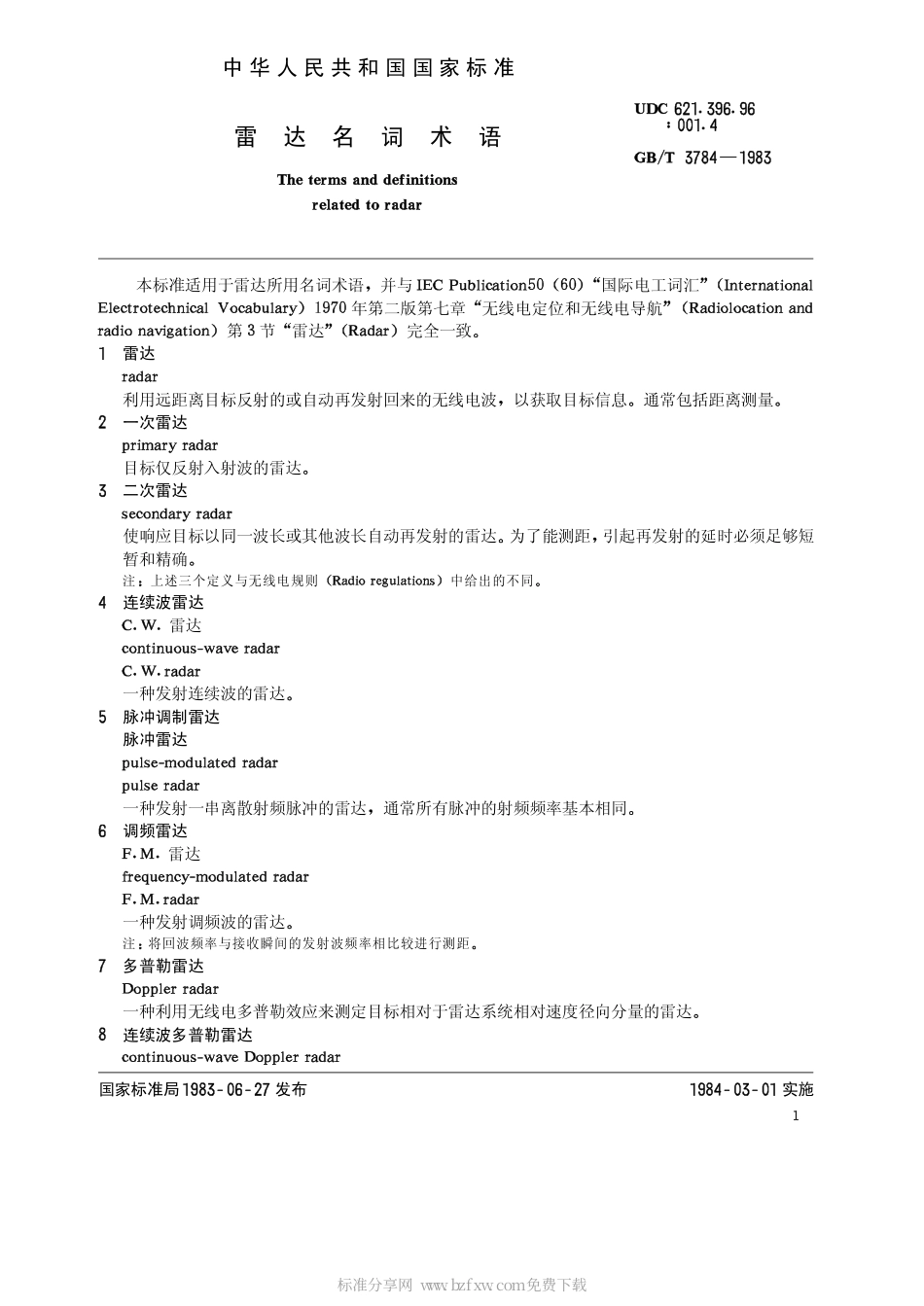 GBT 3784-1983 雷达名词术语.pdf_第2页