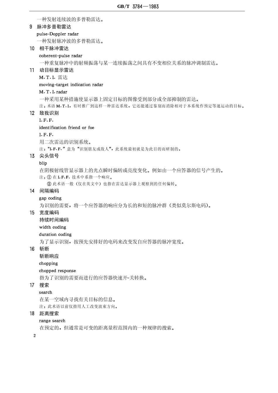 GBT 3784-1983 雷达名词术语.pdf_第3页