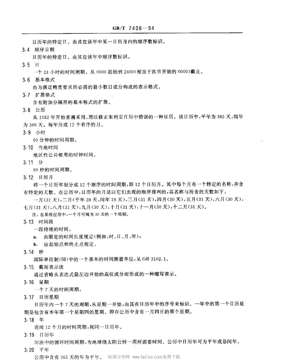 GBT 7408-1994 数据元和交换格式 信息交换 日期和时间表示法.pdf_第2页