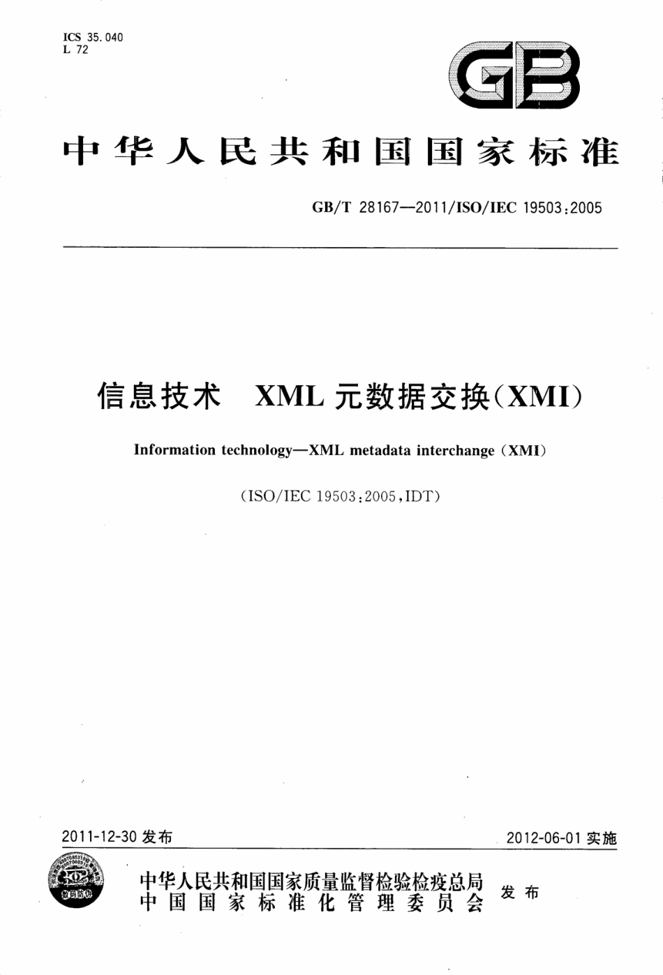 GB∕T 28167-2011 信息技术 XML元数据交换(XMI).pdf_第1页