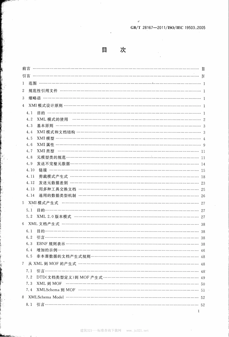 GB∕T 28167-2011 信息技术 XML元数据交换(XMI).pdf_第2页