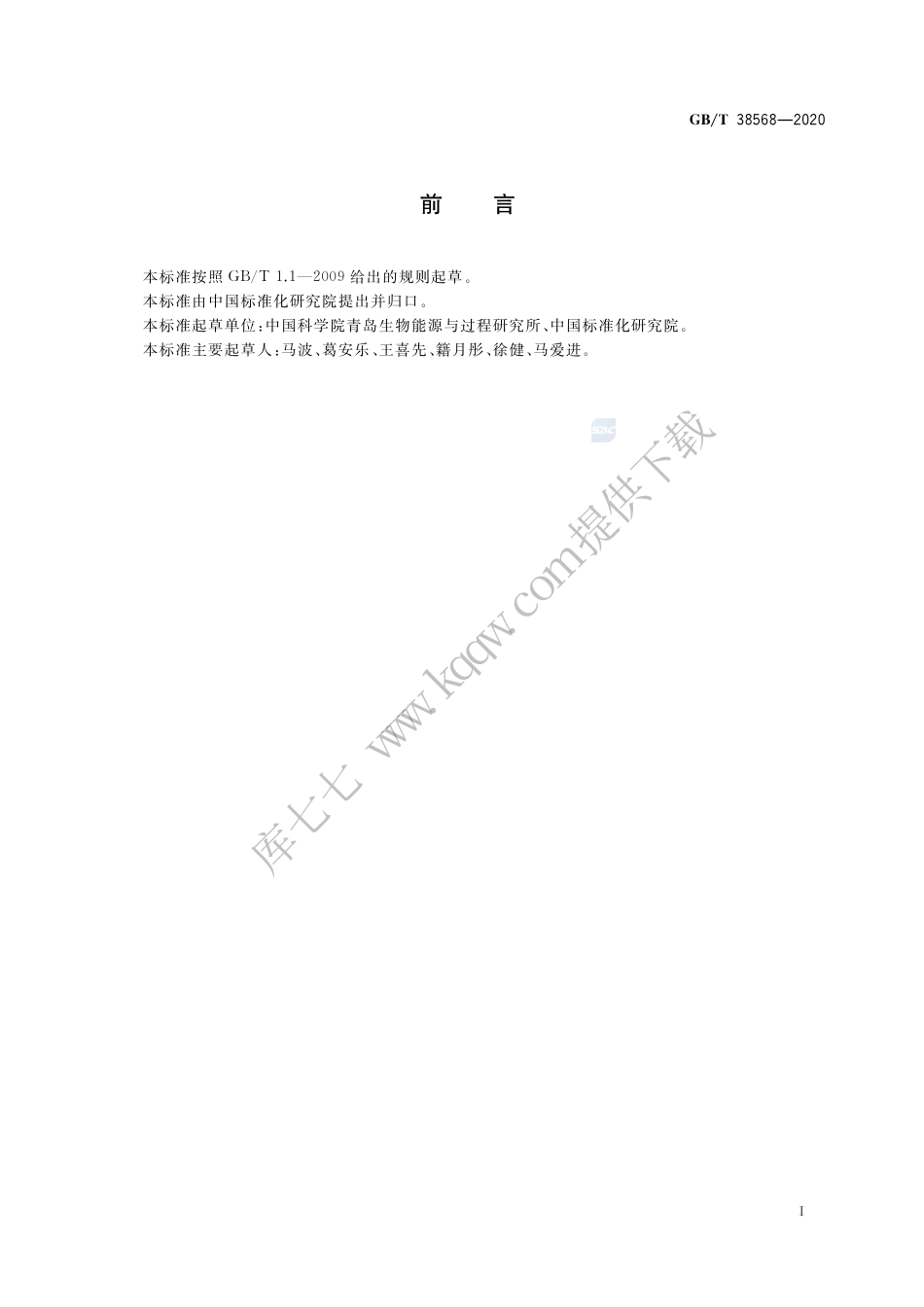 GB∕T 38568-2020 工业微生物菌株生长表型测定 微液滴浊度法.pdf_第2页