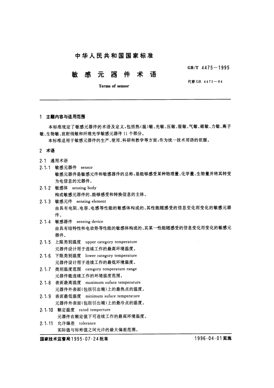 GBT 4475-1995 敏感元器件术语.pdf_第1页