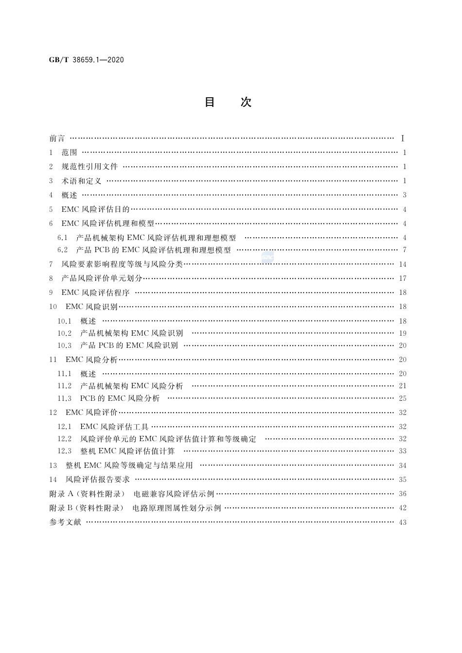 GB∕T38659.1-2020电磁兼容风险评估第1部分：电子电气设备.pdf_第2页