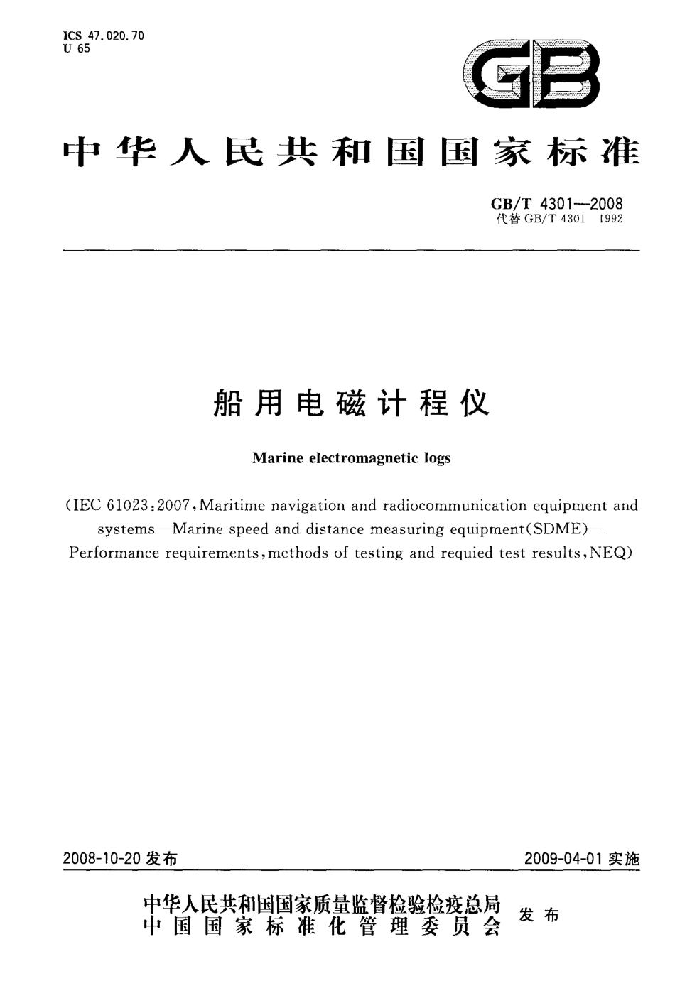 GBT 4301-2008 船用电磁计程仪.pdf_第1页