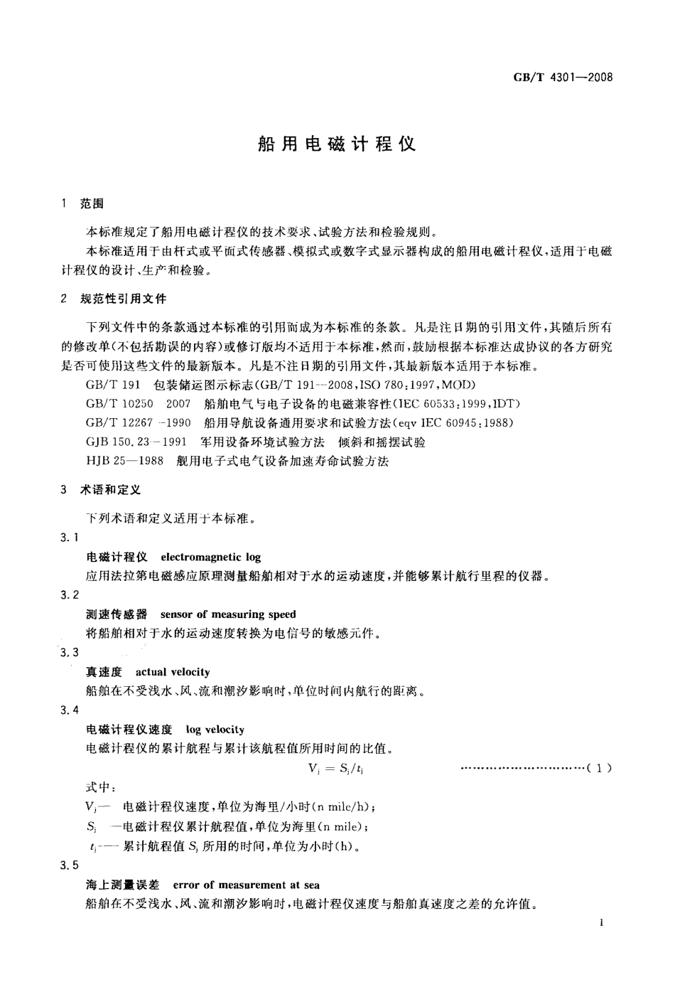 GBT 4301-2008 船用电磁计程仪.pdf_第3页