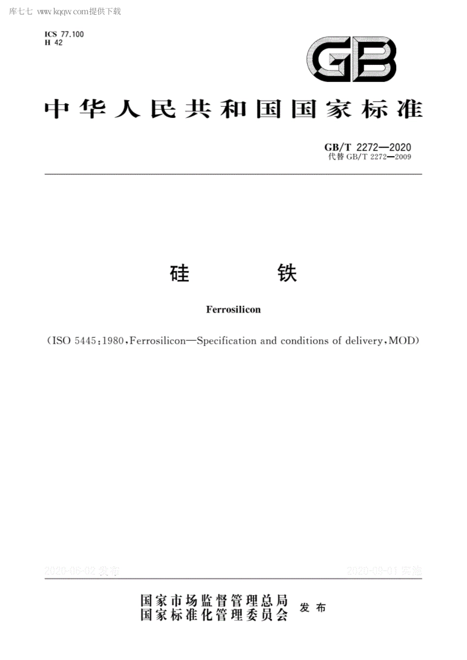 GBT 2272-2020 硅铁.pdf.pdf_第1页