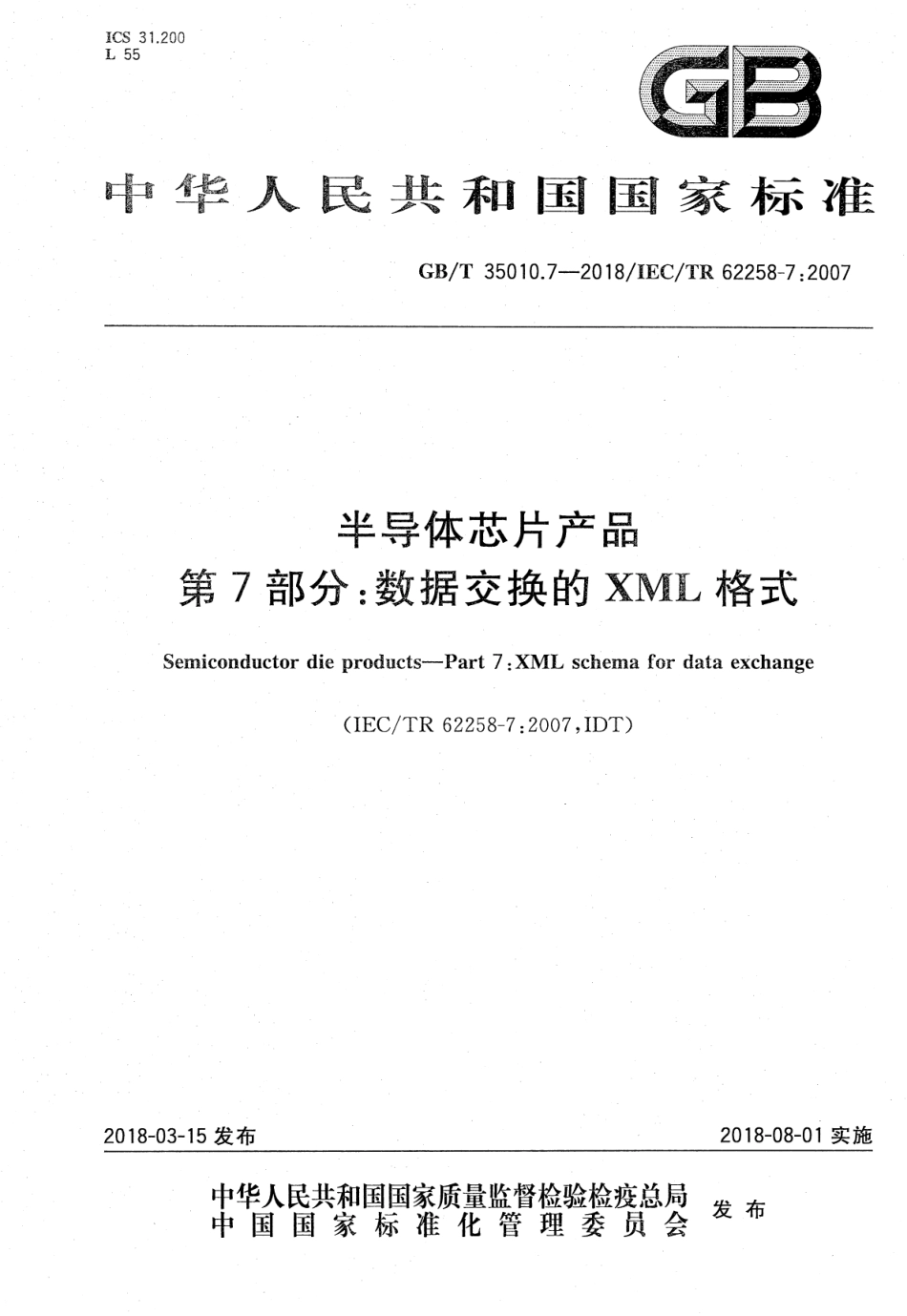GB∕T 35010.7-2018 半导体芯片产品 第7部分：数据交换的XML格式.pdf_第1页